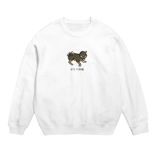 No.156 シットブカイーヌ[1] 変な犬図鑑 Crew Neck Sweatshirt