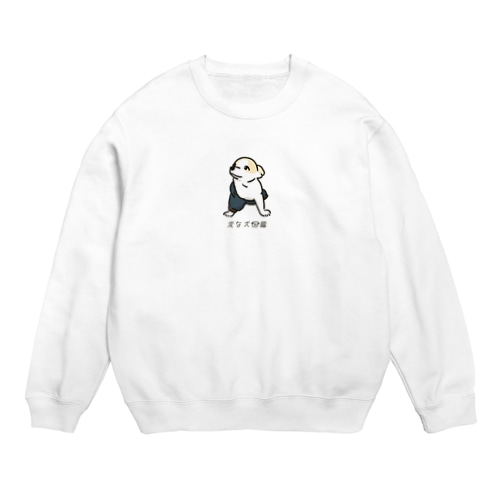 No.157 カタテダシーヌ[2] 変な犬図鑑 Crew Neck Sweatshirt
