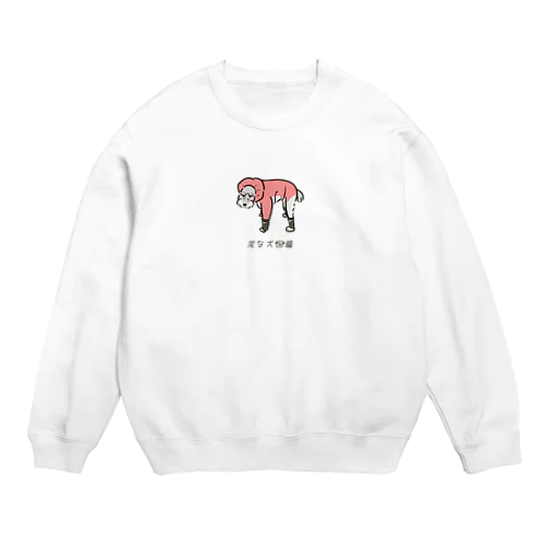 No.159 カタマリーヌ[1] 変な犬図鑑 Crew Neck Sweatshirt