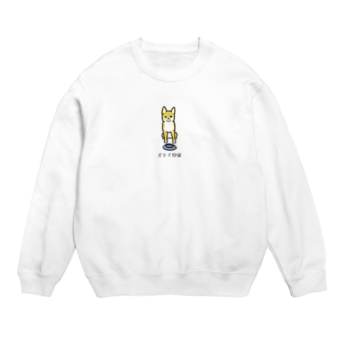 No.161 マダタベテナイーヌ[1] 変な犬図鑑 Crew Neck Sweatshirt