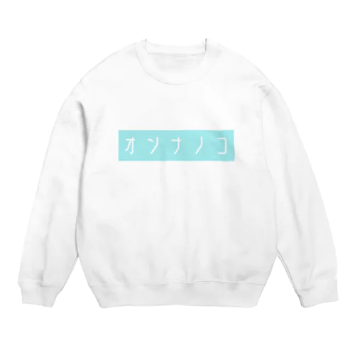 おんなのこのふく Crew Neck Sweatshirt