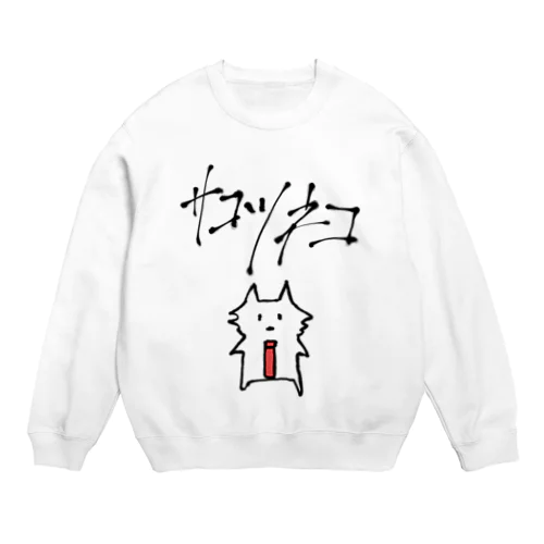 サコツネコ Crew Neck Sweatshirt