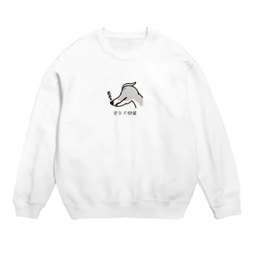 No.197 クチハンビラキーヌ[2] 変な犬図鑑 Crew Neck Sweatshirt