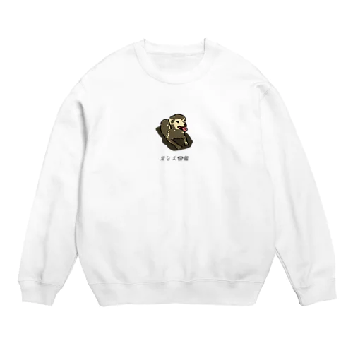 No.204 ドロアソビーヌ[1] 変な犬図鑑 Crew Neck Sweatshirt