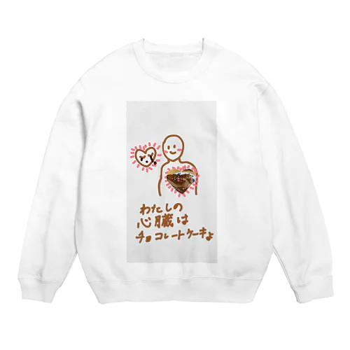 わたしの心臓はチョコレートケーキよ Crew Neck Sweatshirt