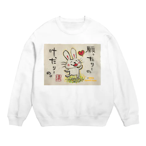 願ったりーの叶ったりーの　うさぎちゃん Crew Neck Sweatshirt