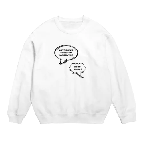 今年の抱負/禁煙 Crew Neck Sweatshirt