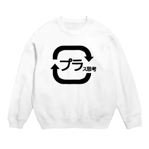 プラス思考 Crew Neck Sweatshirt