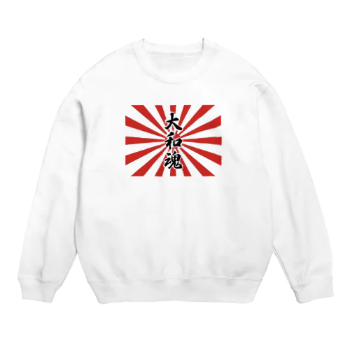 旭日旗　大和魂 Crew Neck Sweatshirt