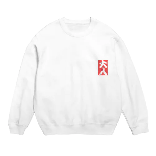 大入 Crew Neck Sweatshirt