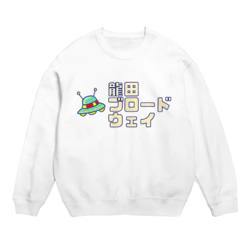 龍田ブロードウェイ Crew Neck Sweatshirt