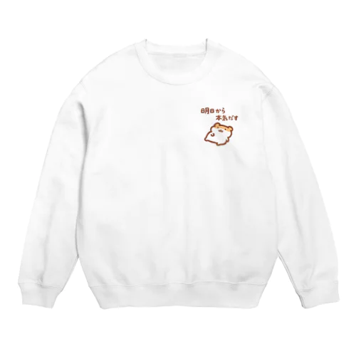 明日から本気出す【ワンポイント】 Crew Neck Sweatshirt