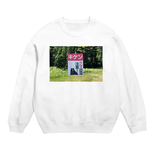 クマ出没注意 Crew Neck Sweatshirt