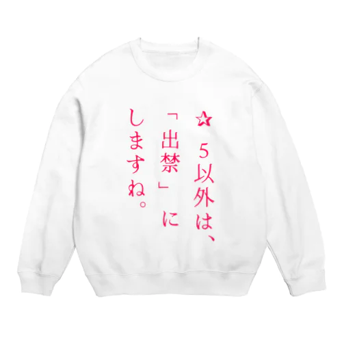 世の中のため Crew Neck Sweatshirt