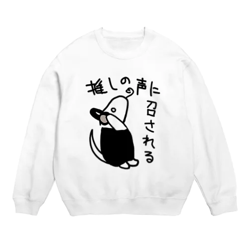 推しの声に召される【ミナミコアリクイ】 Crew Neck Sweatshirt