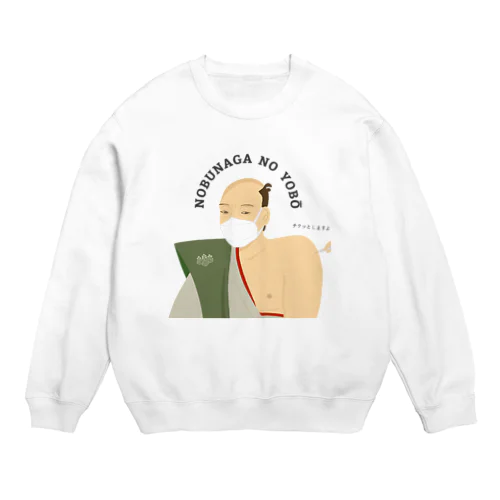 信長の予防 Crew Neck Sweatshirt