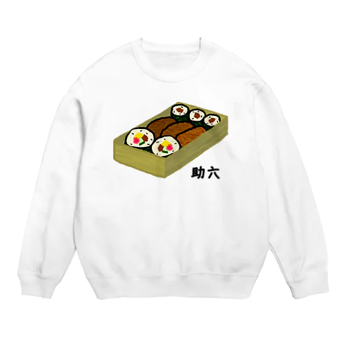 助六♪230205 Crew Neck Sweatshirt