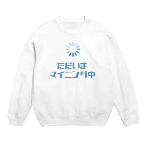 マイニング Crew Neck Sweatshirt