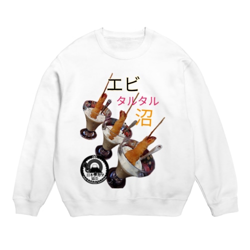 エビタルタル沼 Crew Neck Sweatshirt
