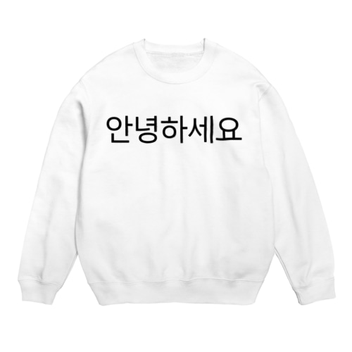 안녕하세요-アンニョンハセヨ- Crew Neck Sweatshirt