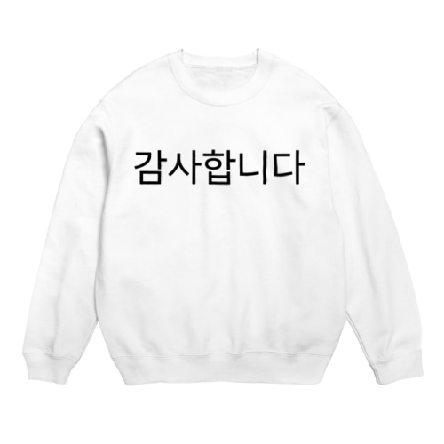 감사합니다-カムサハムニダ- -ありがとうございます- Crew Neck Sweatshirt