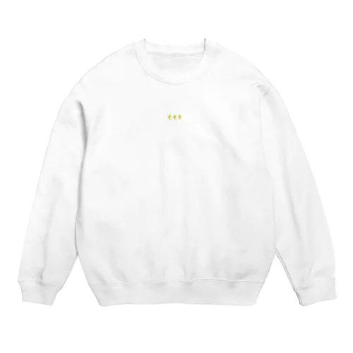 そそそネーム入り Crew Neck Sweatshirt