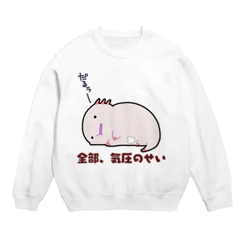 気圧のせいでダルいだるーぱーるーぱー Crew Neck Sweatshirt