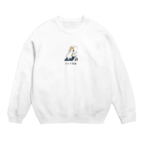 No.230 ツメキリキライーヌ[2]｜変な犬図鑑 Crew Neck Sweatshirt