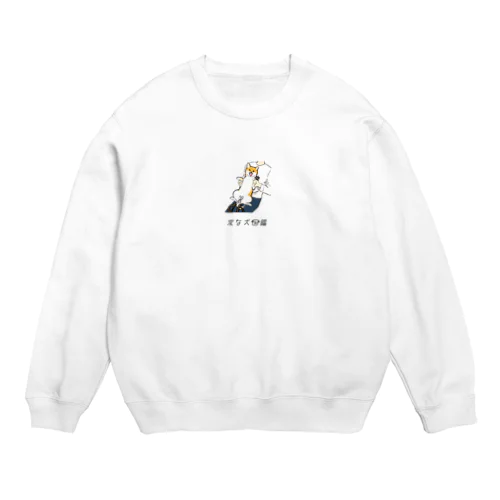 No.230 ツメキリキライーヌ[3]｜変な犬図鑑 Crew Neck Sweatshirt