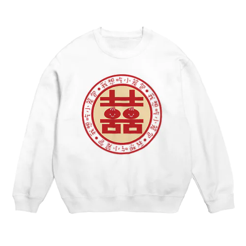 小籠包が食べた〜い！ Crew Neck Sweatshirt