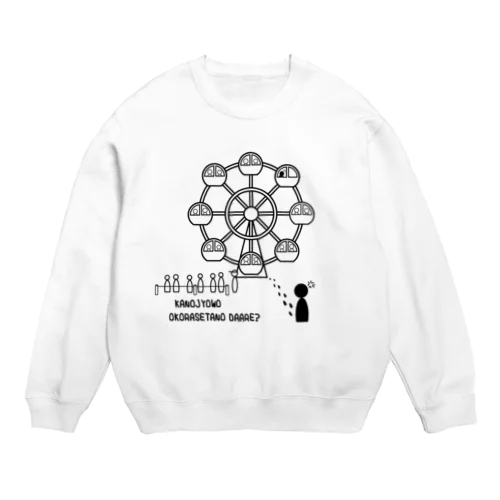 遊園地でケンカ-YAN Crew Neck Sweatshirt