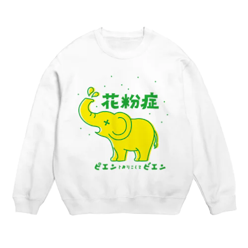 花粉症　ピエンとおりこしてビエン Crew Neck Sweatshirt