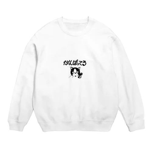 がんばってる Crew Neck Sweatshirt