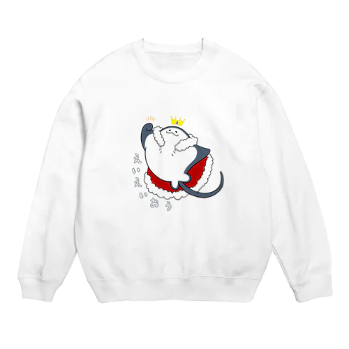 えいえいおー！ Crew Neck Sweatshirt