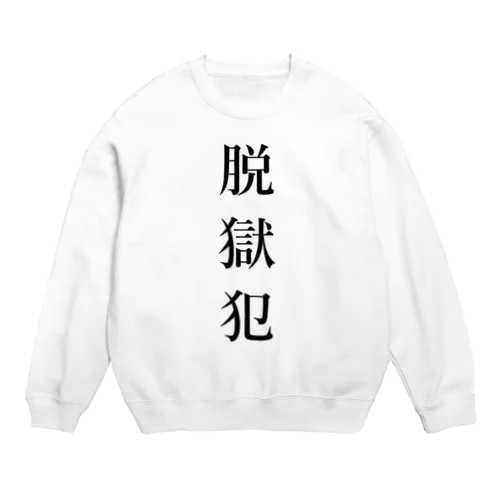 脱獄犯 Crew Neck Sweatshirt