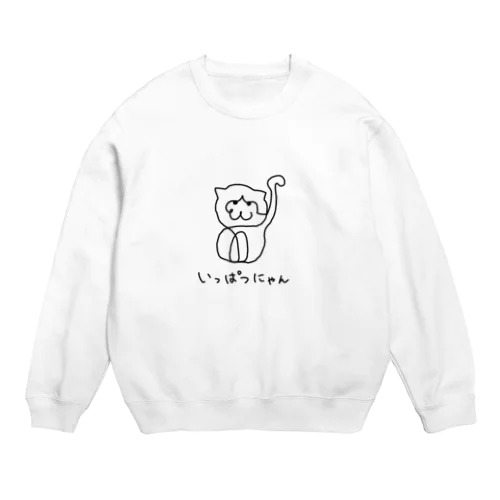 いっぱつにゃん Crew Neck Sweatshirt