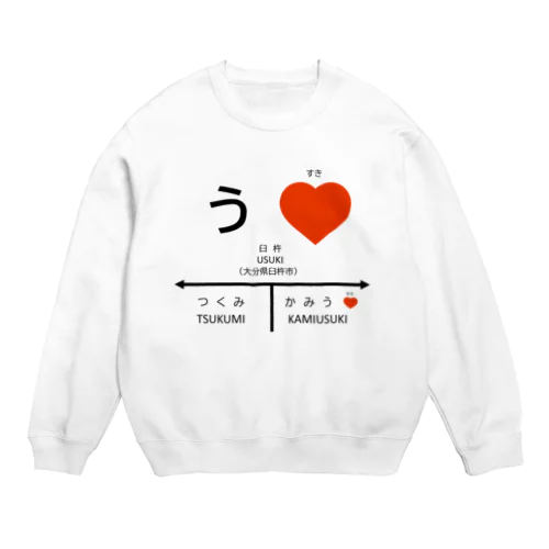 う💗 Crew Neck Sweatshirt