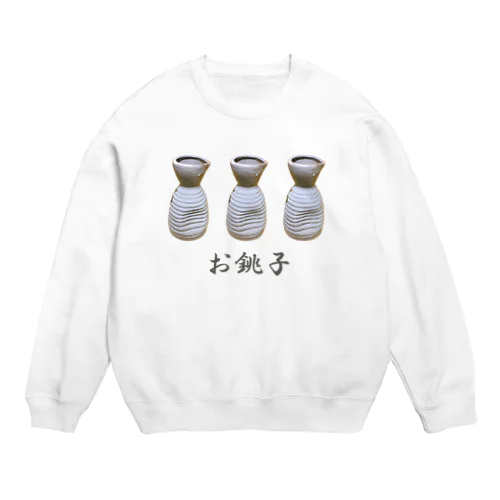 お銚子_230331 Crew Neck Sweatshirt