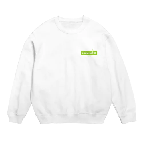 ピスタチオ牛乳 (Pistachio Milk) Crew Neck Sweatshirt