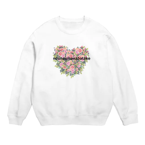 脳内お花畑 Crew Neck Sweatshirt