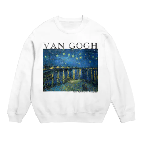 ゴッホ　ローヌ川の星月夜　Van Gogh / Starry Night Over the Rhône  Crew Neck Sweatshirt