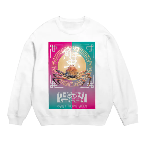 蟹 Crew Neck Sweatshirt