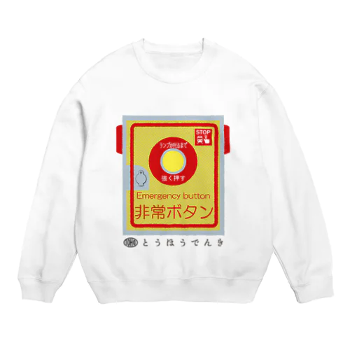 東邦人気製品イラスト 踏切用非常ボタン Crew Neck Sweatshirt