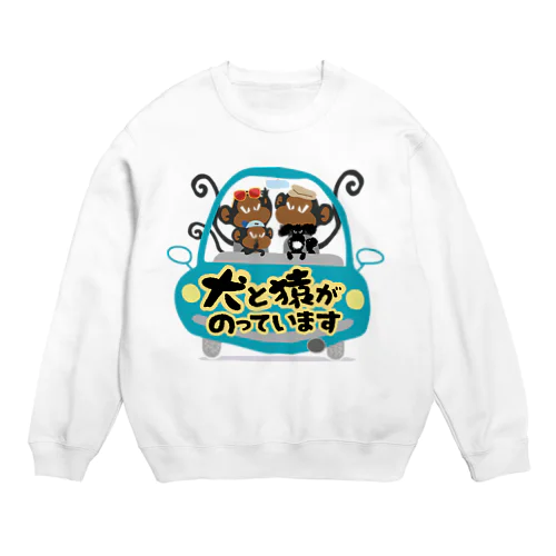 犬と猿がのっています Crew Neck Sweatshirt