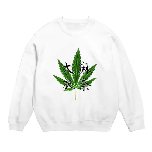 大麻衣奈 Crew Neck Sweatshirt