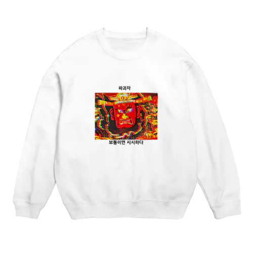 革命者 Crew Neck Sweatshirt