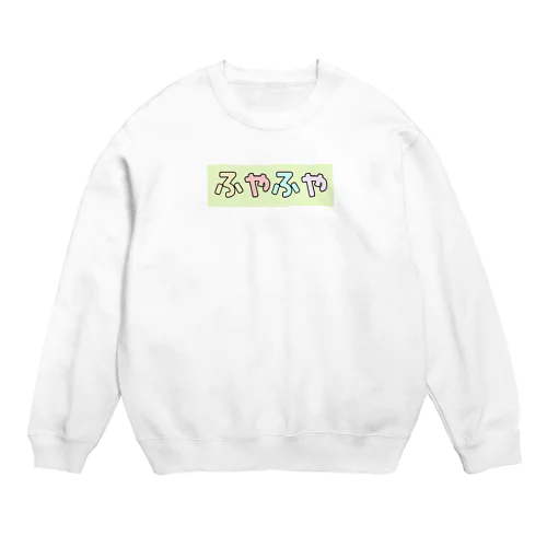 ふやふや Crew Neck Sweatshirt