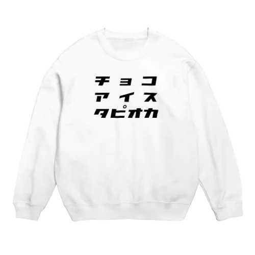 三大食欲 Crew Neck Sweatshirt