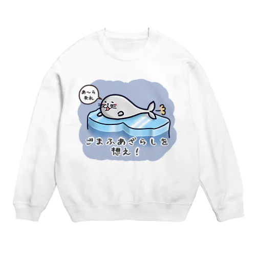 ごまふあざらにゃん Crew Neck Sweatshirt