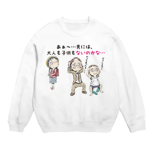 【子供：女の子が思う事】/ Vol_combine_2 Crew Neck Sweatshirt